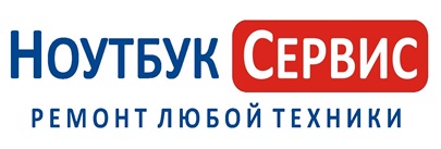 Ноутбук Сервис, ремонт любой техники